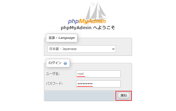 phpMyAdminへログインする(2)