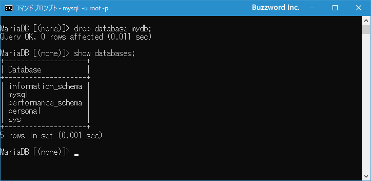 データベースを削除する(3)