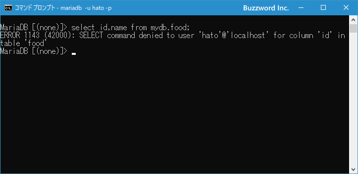 カラムレベルの権限を設定する(4)
