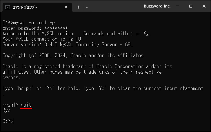 MySQLコマンドラインツールを終了する(1)