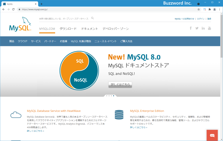 MySQLのダウンロード(1)