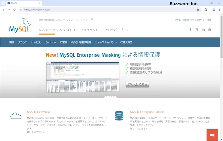 MySQLのダウンロード(1)
