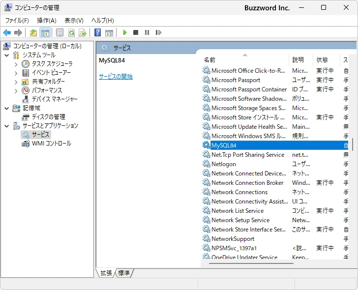 MySQLをWindowsサービスに登録する(4)