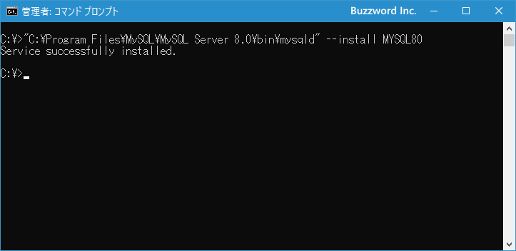 MySQLをWindowsサービスに登録する(3)