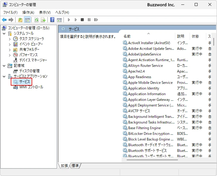Windowsサービスとして登録されているか確認する(3)
