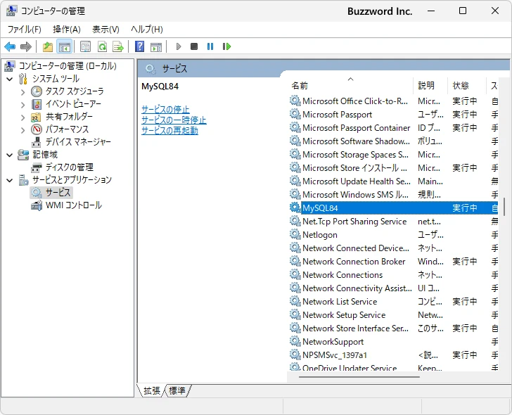 Windowsサービスとして登録されているか確認する(4)