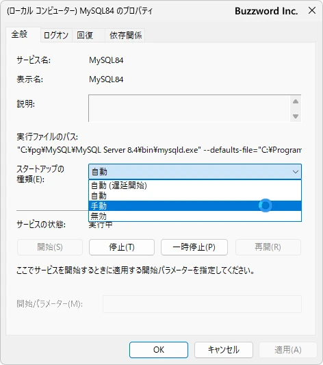 Windowsサービスとして登録されているか確認する(6)