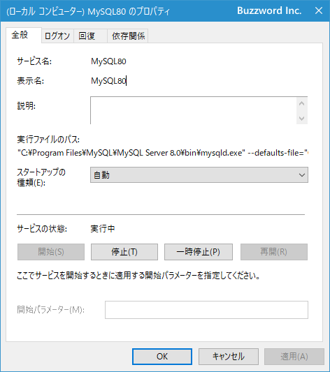 Windowsサービスとして登録されているか確認する(8)