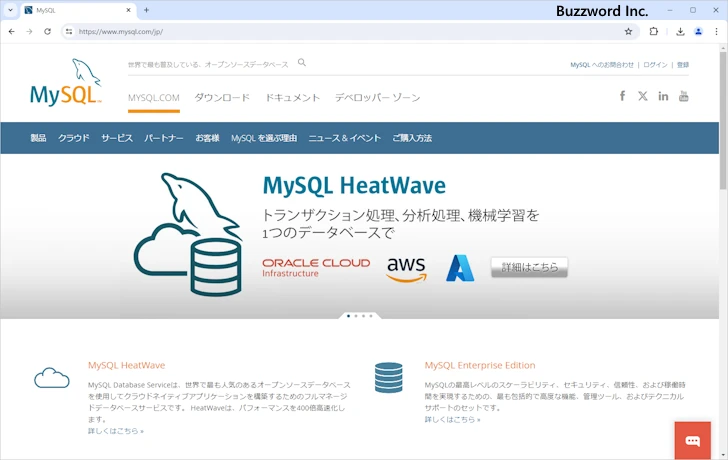 MySQLのドキュメントを参照する(1)