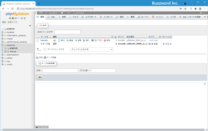 テーブルからデータを取得する(5)