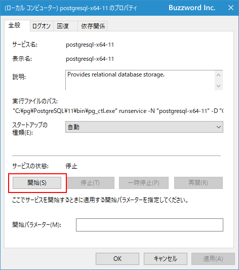 PostgreSQLサービスの停止と開始(3)