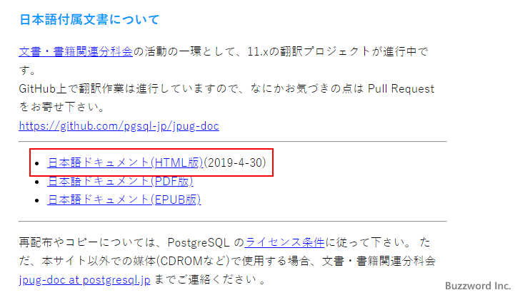 日本語で書かれたPostgreSQLのドキュメント(4)