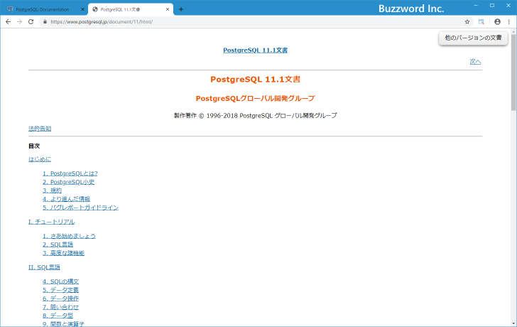 日本語で書かれたPostgreSQLのドキュメント(5)