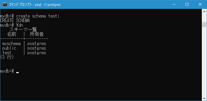 新しいスキーマを作成する(4)