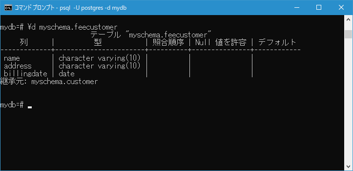 テーブルの継承の使い方(5)