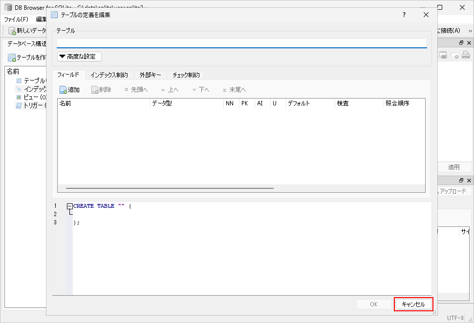 データベースを作成する(4)
