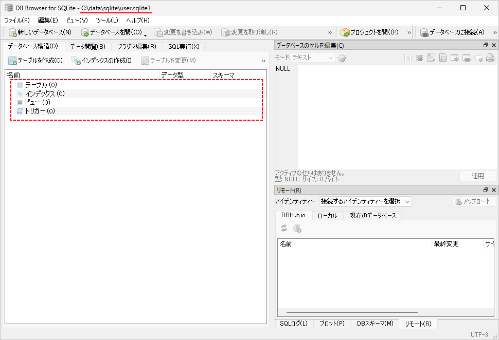 データベースを作成する(5)