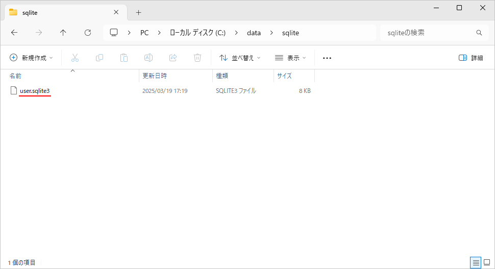 データベースを作成する(6)