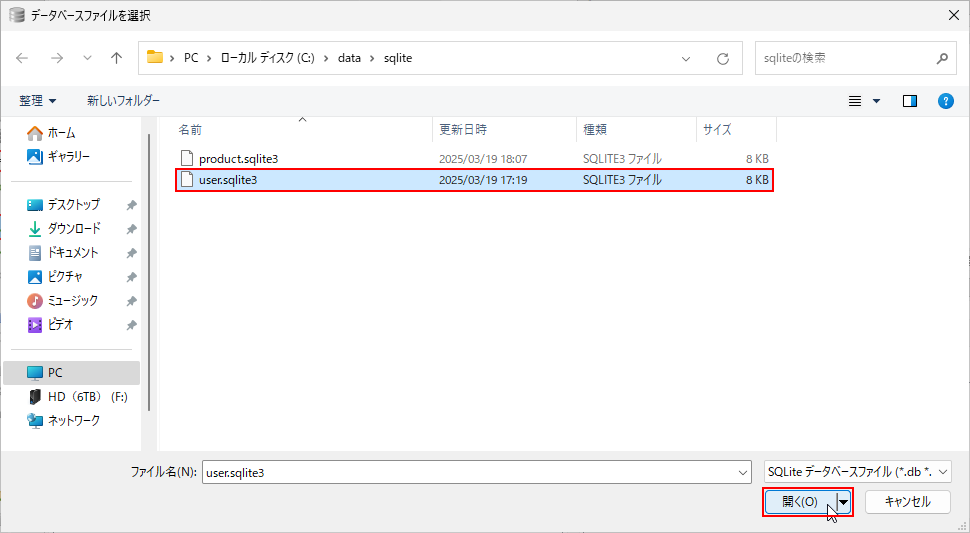 データベースを開く(2)