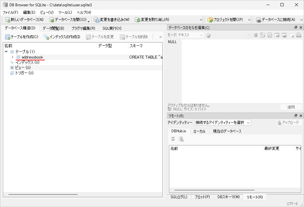 テーブルを作成する(11)