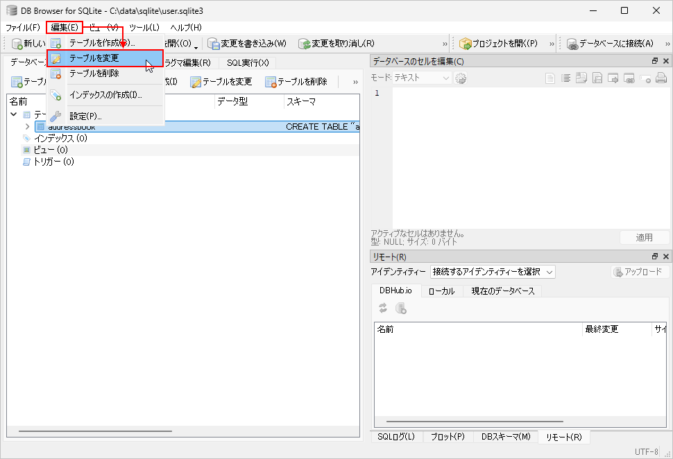 テーブルを変更する(2)