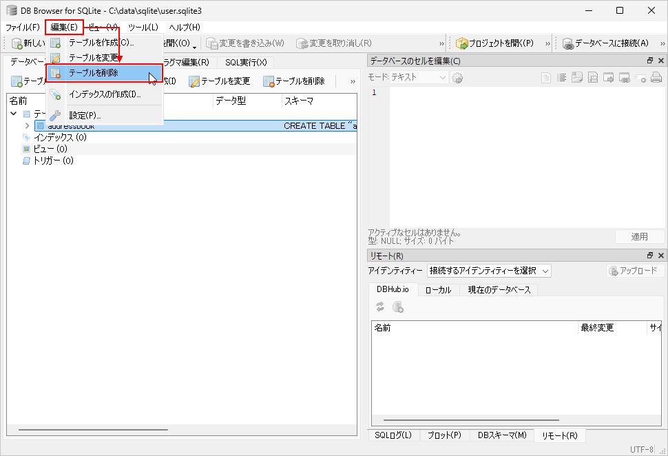 テーブルを削除する(1)