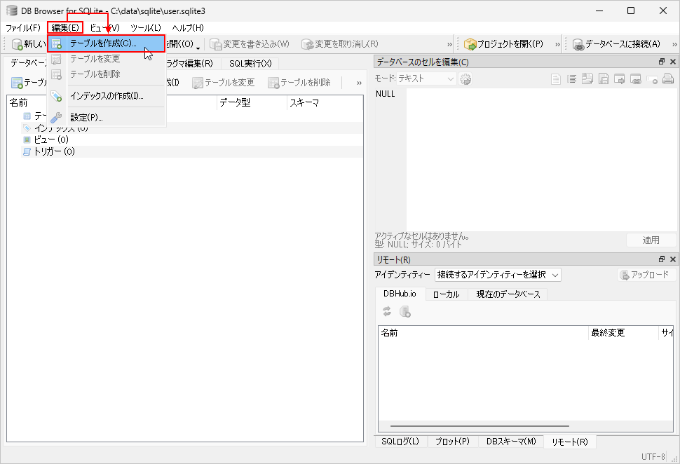 テーブルを作成する(2)