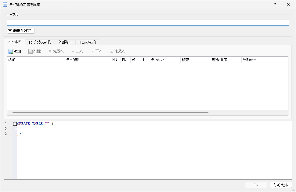 テーブルを作成する(3)