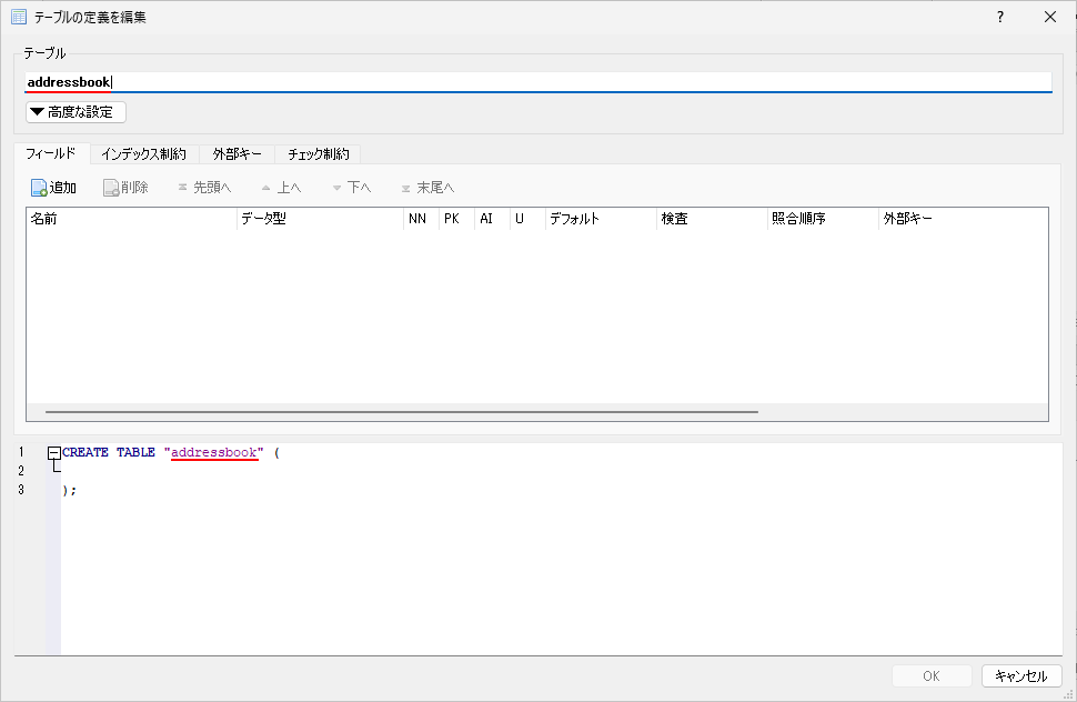 テーブルを作成する(4)