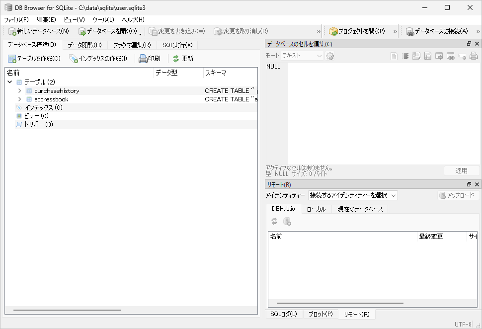 テーブルへのデータの追加と追加済みのデータの表示(1)