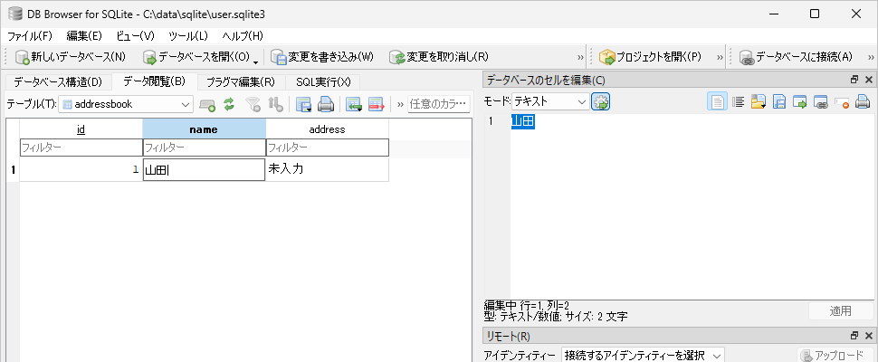 テーブルへのデータの追加と追加済みのデータの表示(11)
