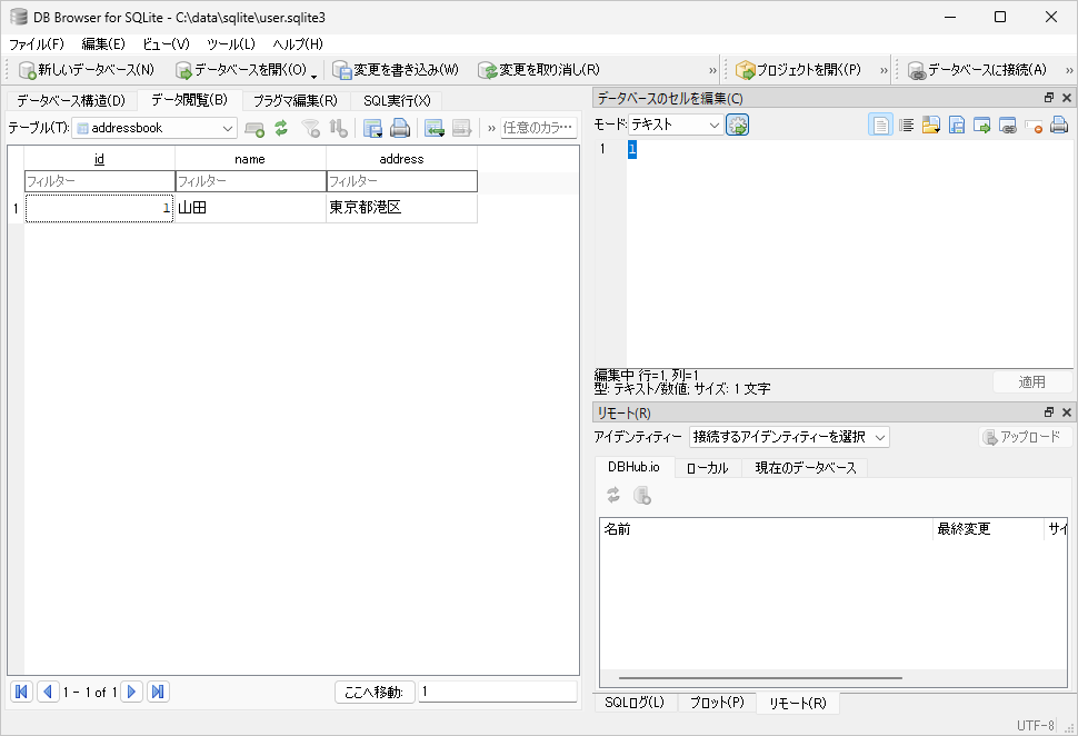 テーブルへのデータの追加と追加済みのデータの表示(12)