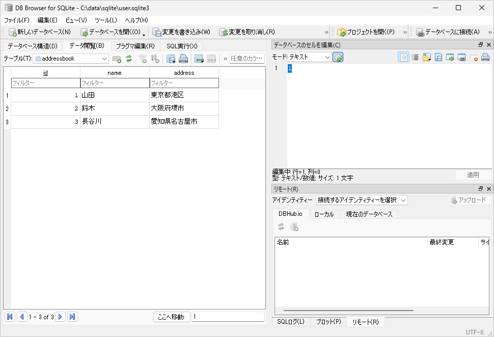 テーブルへのデータの追加と追加済みのデータの表示(13)