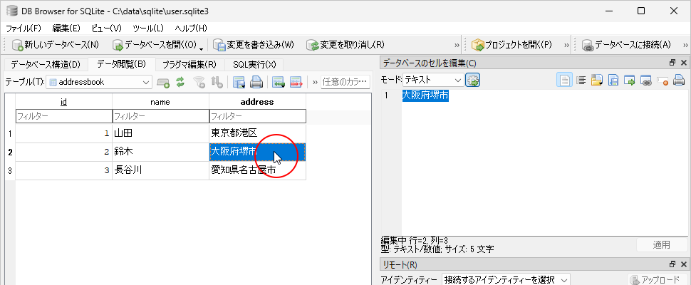 データを修正する(3)