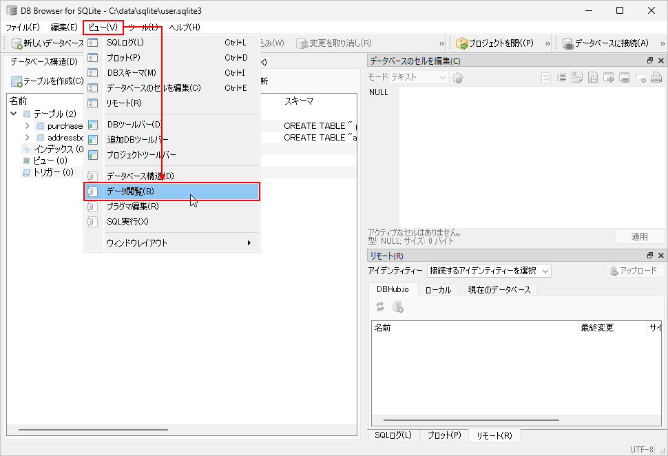 テーブルへのデータの追加と追加済みのデータの表示(3)