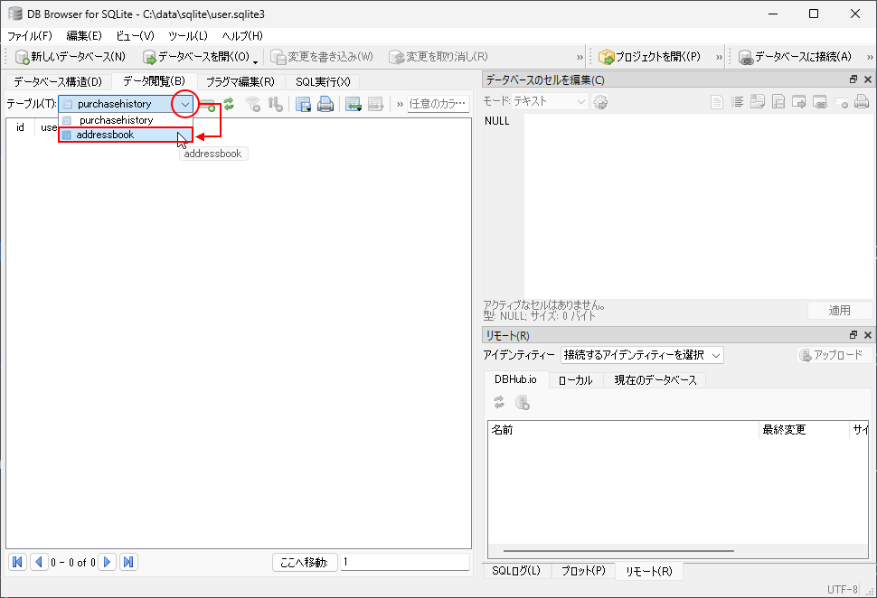 テーブルへのデータの追加と追加済みのデータの表示(4)