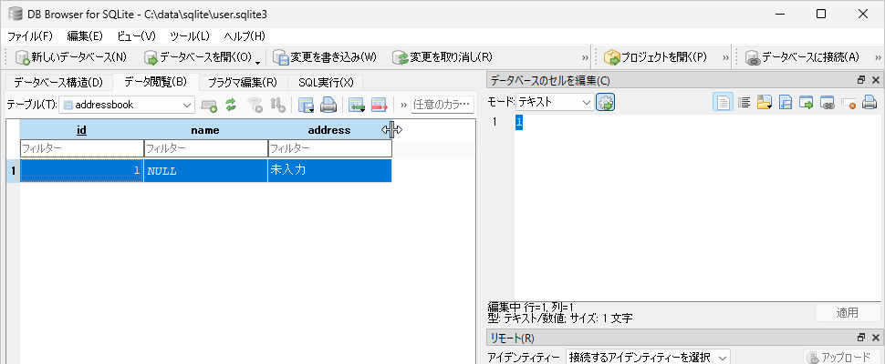 テーブルへのデータの追加と追加済みのデータの表示(8)