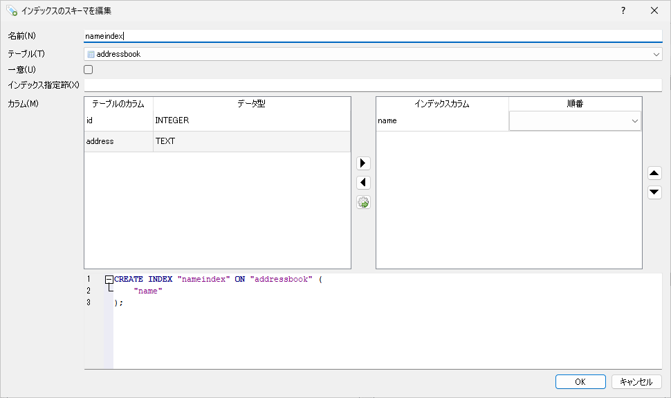 インデックスを変更する(3)