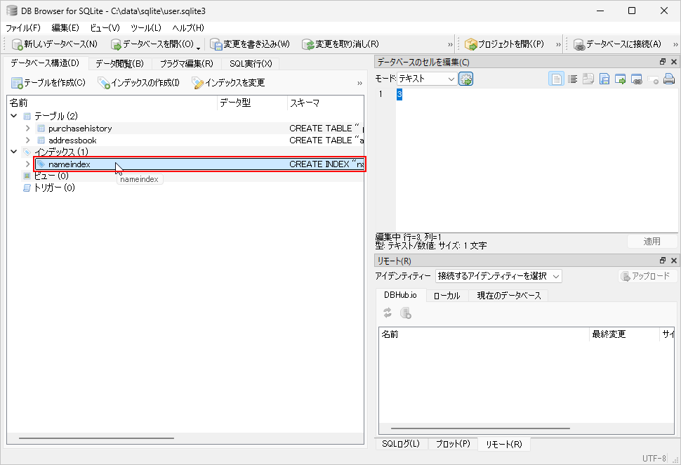 インデックスを削除する(1)