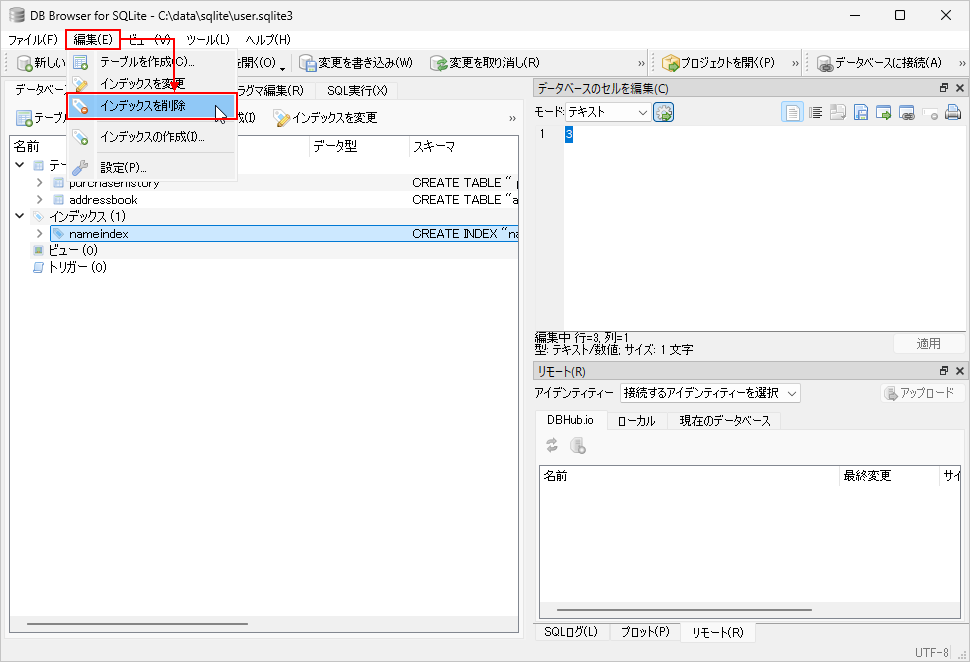 インデックスを削除する(2)