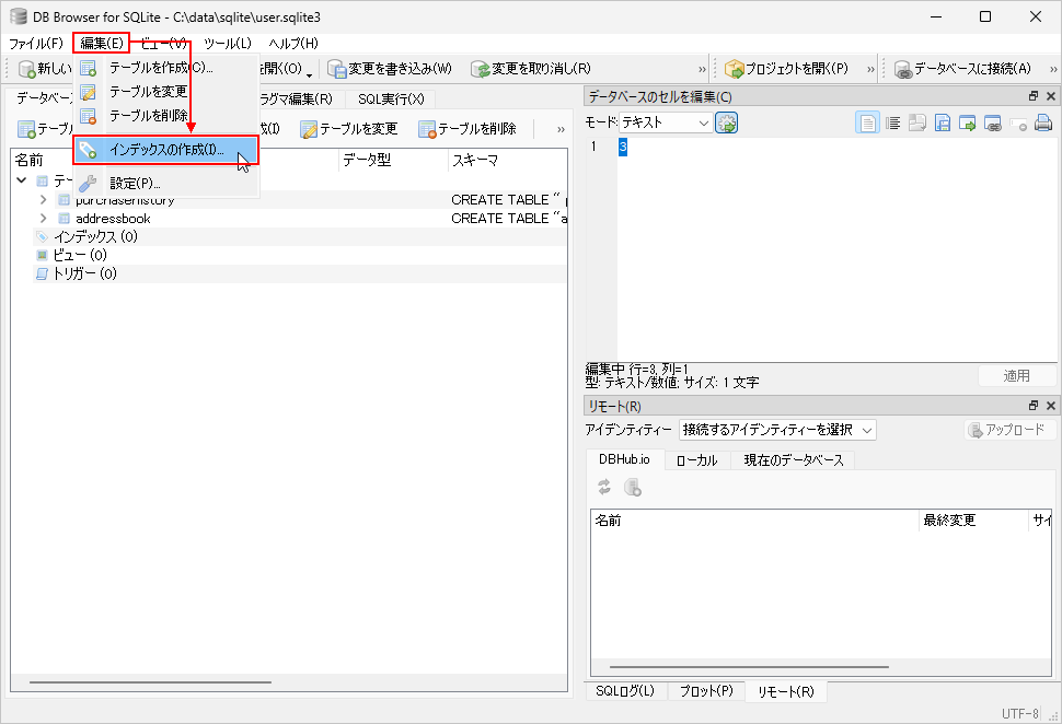 インデックスを作成する(2)