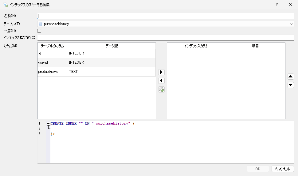 インデックスを作成する(3)