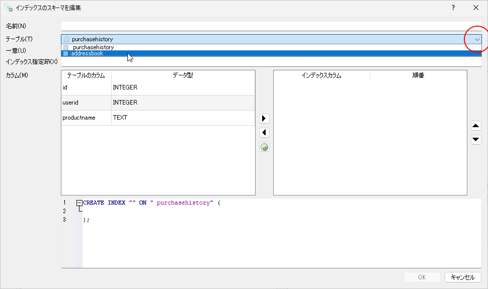 インデックスを作成する(4)