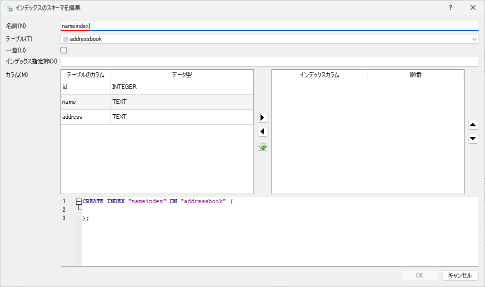 インデックスを作成する(5)