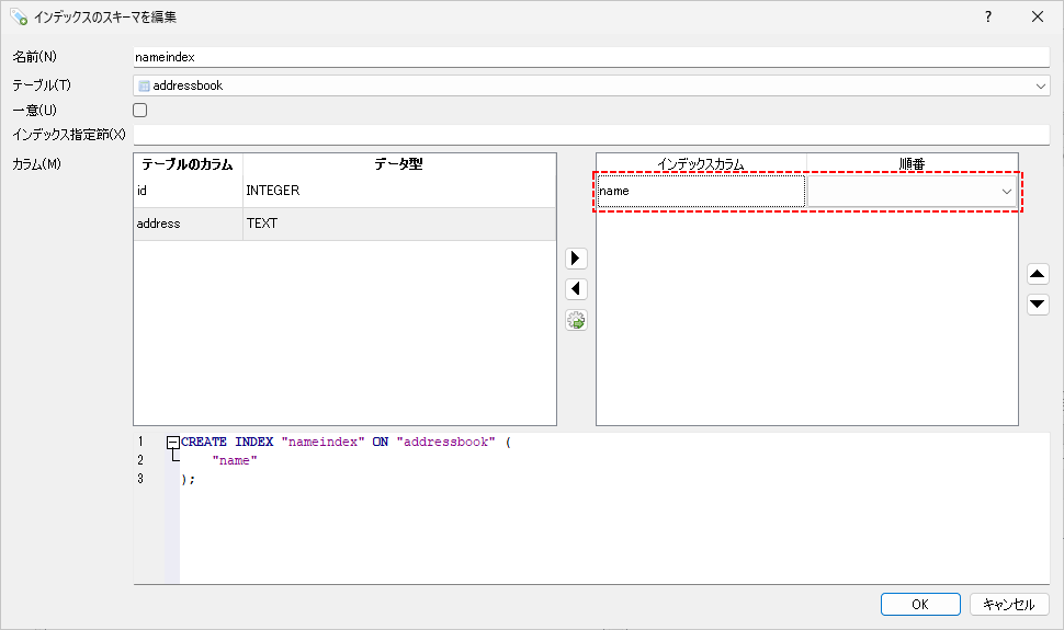 インデックスを作成する(7)