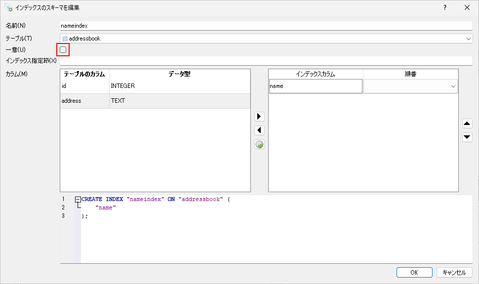 インデックスを作成する(8)