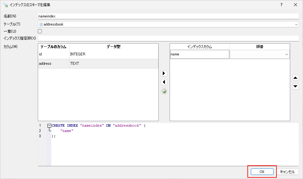 インデックスを作成する(9)