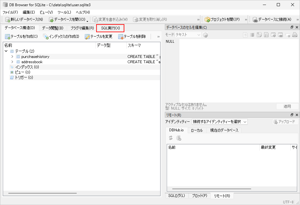 SQL文を実行する(2)