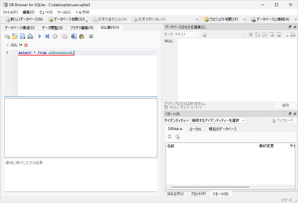 SQL文を実行する(4)