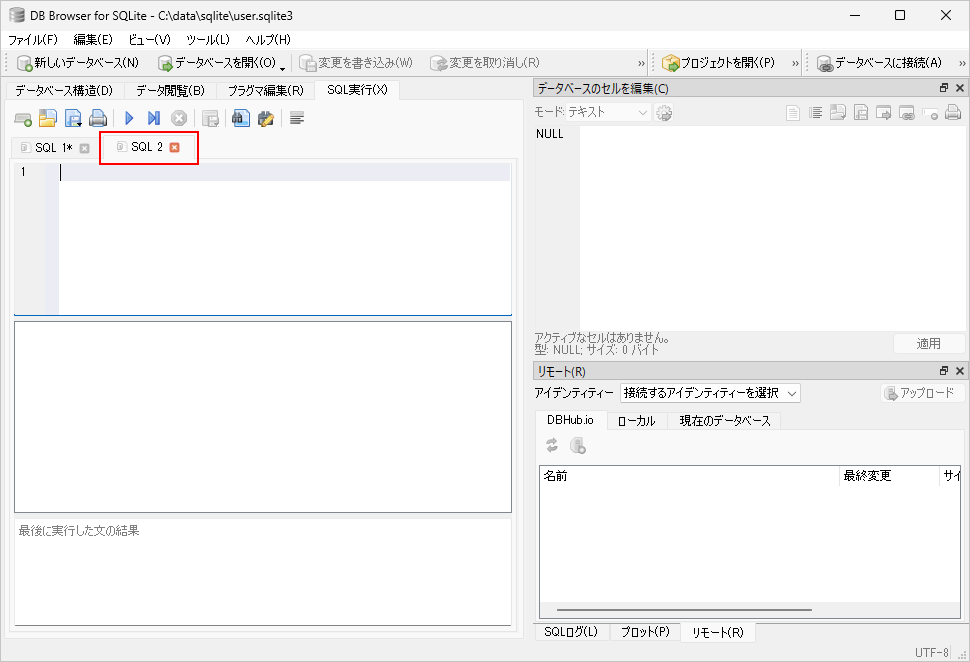 違うタブで別のSQL文を実行する(2)